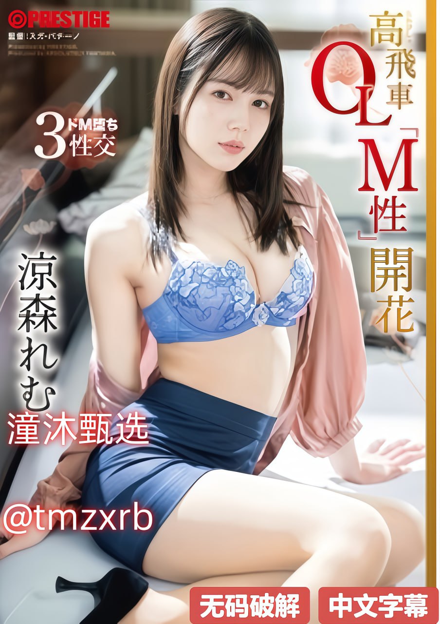 强奸2之制服诱惑メイリン モデルコレクション メ,性生生活影片18🈲